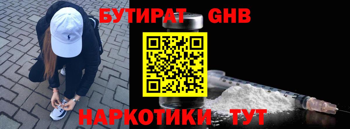 БУТИРАТ BDO  Вход с VPN  Южноуральск 