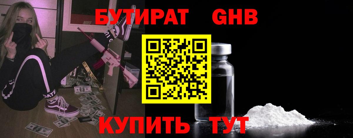 Бутират бутик Южноуральск