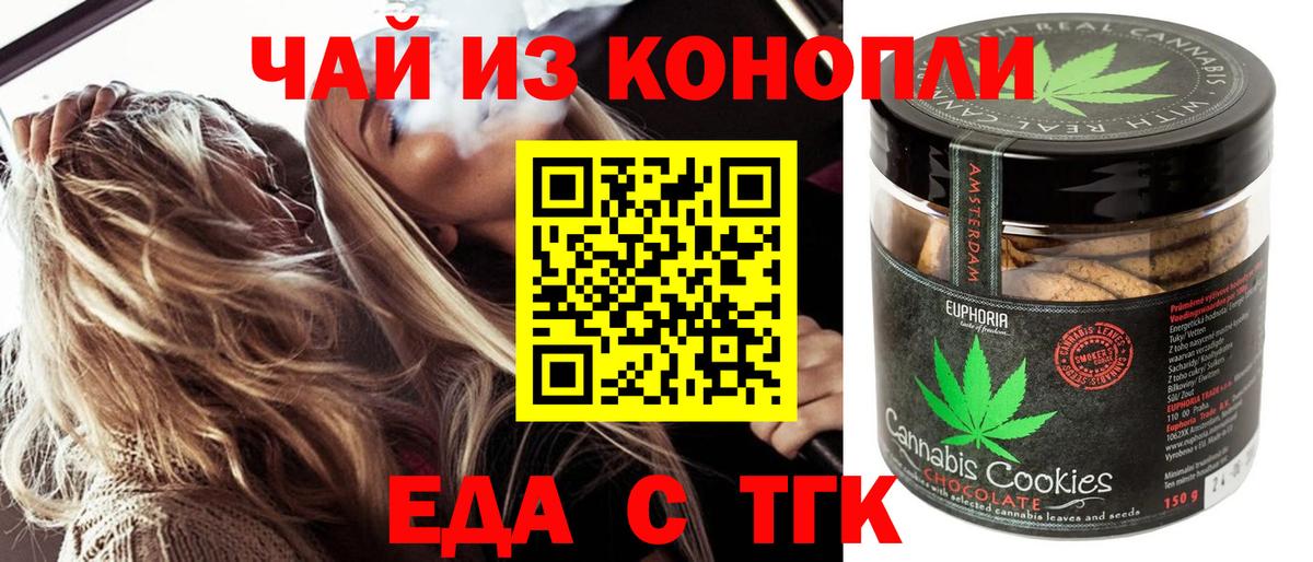 Южноуральск  Cannafood марихуана  Вход с VPN 
