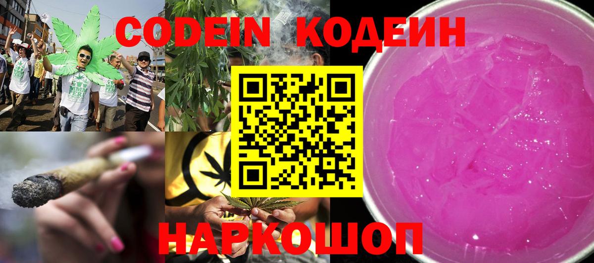 Кодеиновый сироп Lean напиток Lean (лин)  Кодеин Purple Drank  Вход с VPN  Южноуральск 