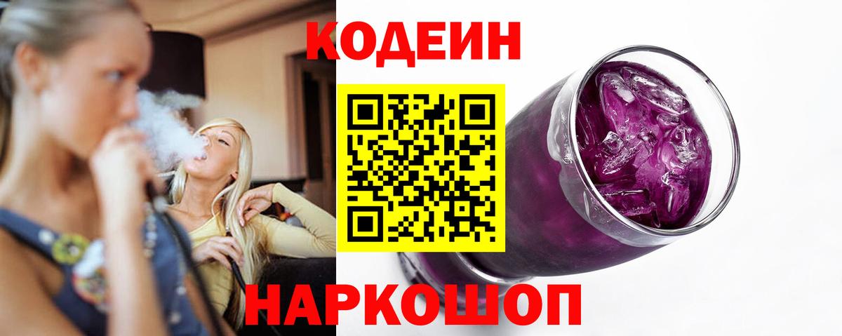 Кодеиновый сироп Lean напиток Lean (лин) Южноуральск