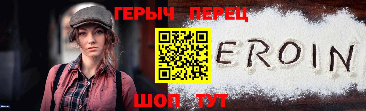 Героин белый Южноуральск