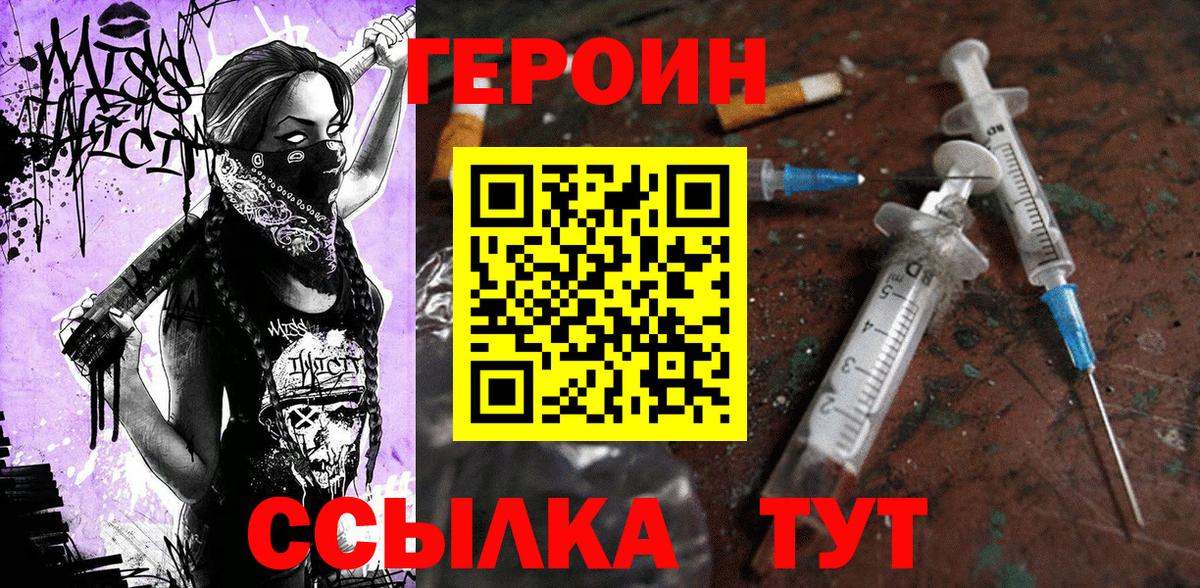 ГЕРОИН VHQ  Героин  Южноуральск  Вход с VPN 