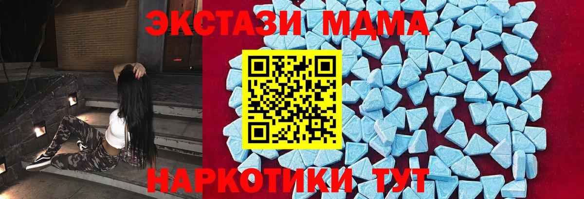 МДМА молли  Вход с VPN  Южноуральск  MDMA кристаллы 