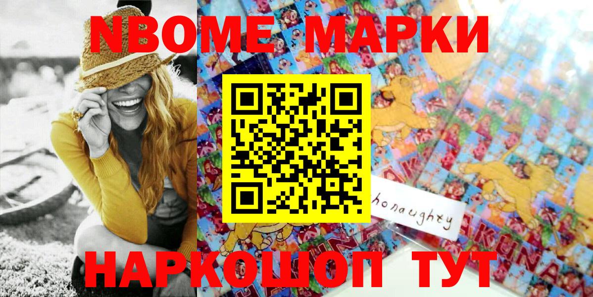 Марки 25I-NBOMe 1,8мг  Наркотические марки  Южноуральск  Вход с VPN 