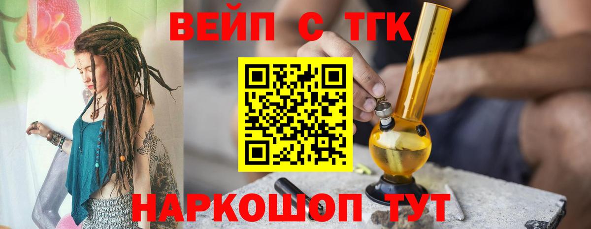 ТГК гашишное масло  Вход с VPN  ТГК жижа  Южноуральск 